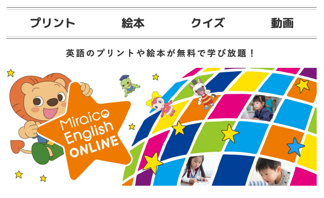 みんなが使える」ミライコイングリッシュオンラインの新シリーズ「親子 ...