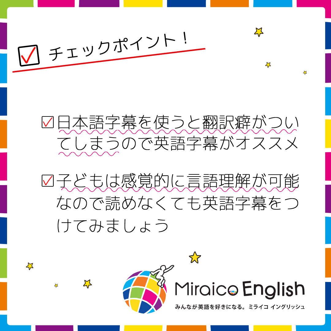 映像を見るときは字幕があった方がいいの ミライコイングリッシュラボ