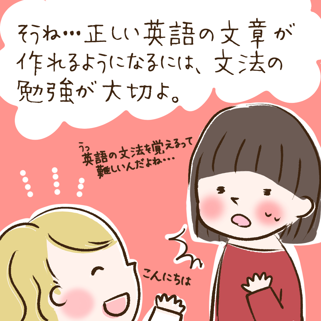 間違った文法正すべき ミライコイングリッシュラボ