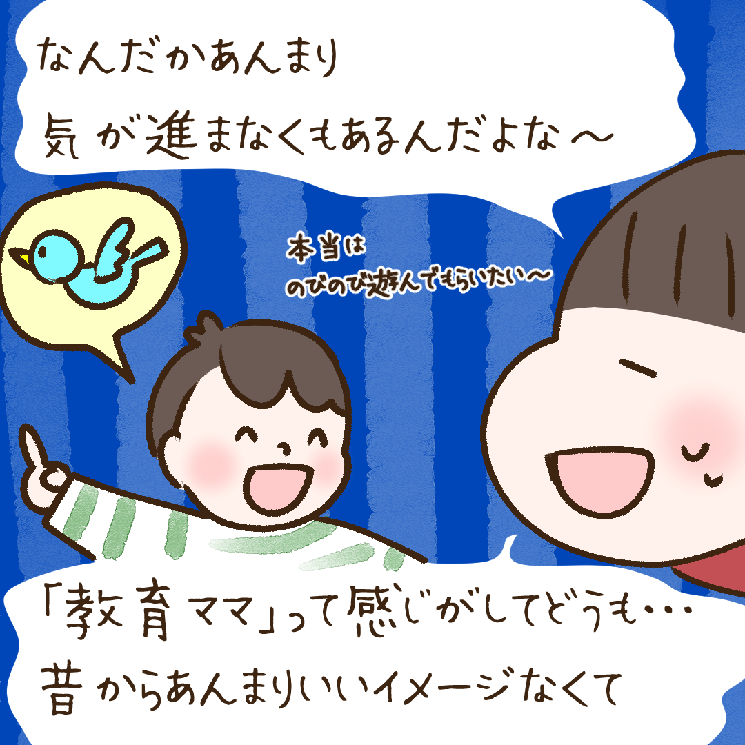 教育ママへの偏見が消えない…！という人へ ミライコイングリッシュラボ